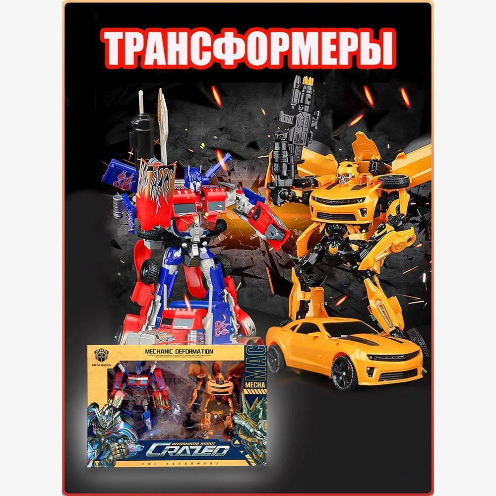Набор Робот-Трансформер Машинка – Прочная Игрушка 2-в-1