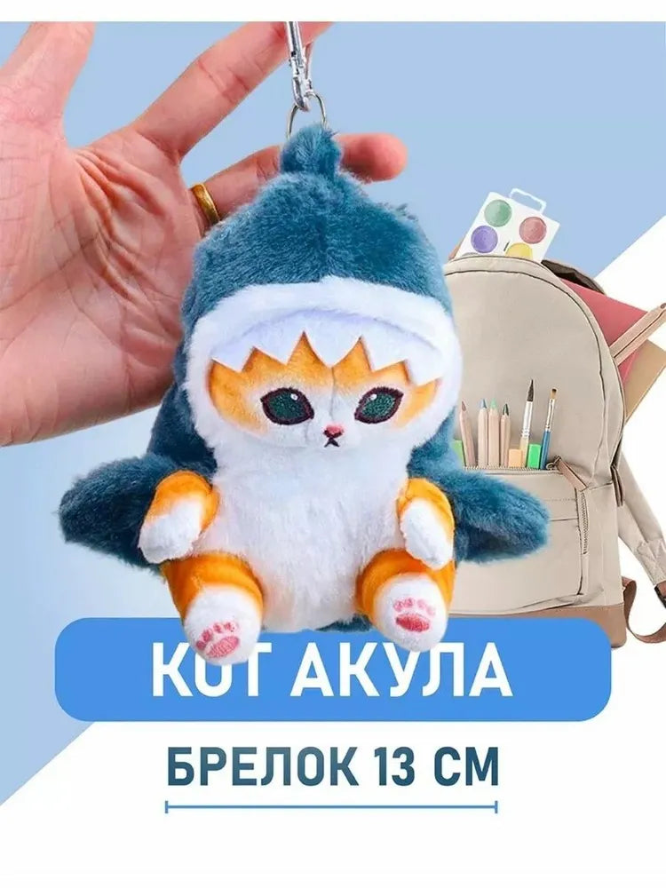 Мягкая игрушка Кот Акула брелок 13 см